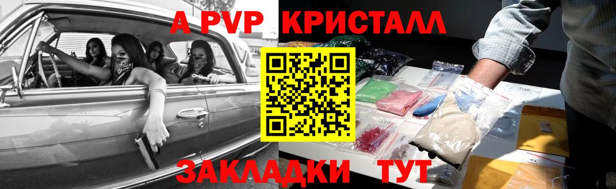 А ПВП кристаллы Мичуринск