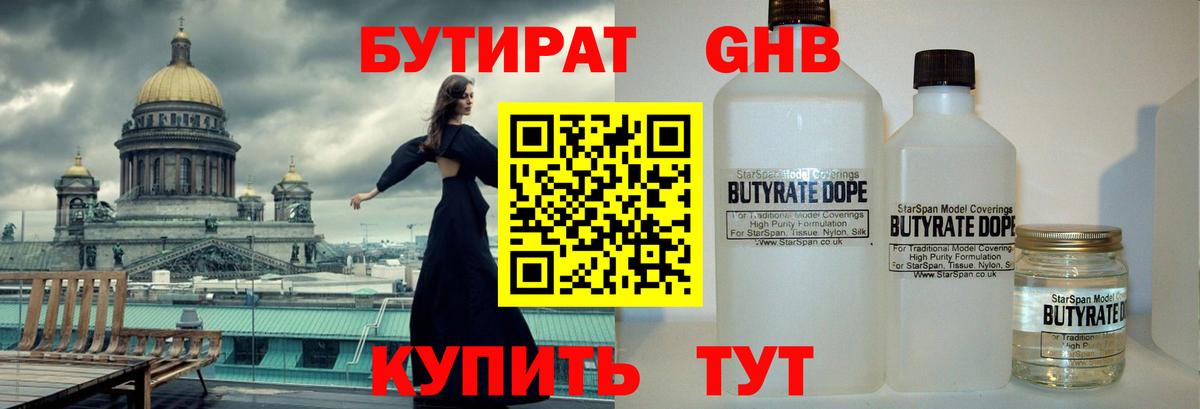 БУТИРАТ Butirat Мичуринск