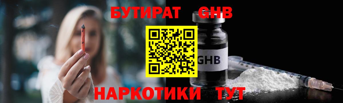 Бутират бутик  Вход с VPN  Мичуринск 