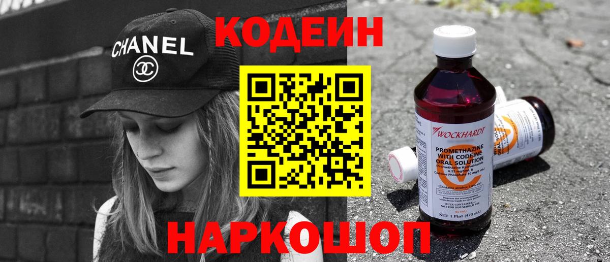 Кодеин напиток Lean (лин)  наркотики  Вход с VPN  Мичуринск  Codein Purple Drank 