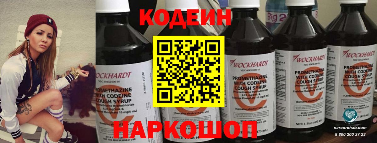 Кодеиновый сироп Lean напиток Lean (лин) Мичуринск