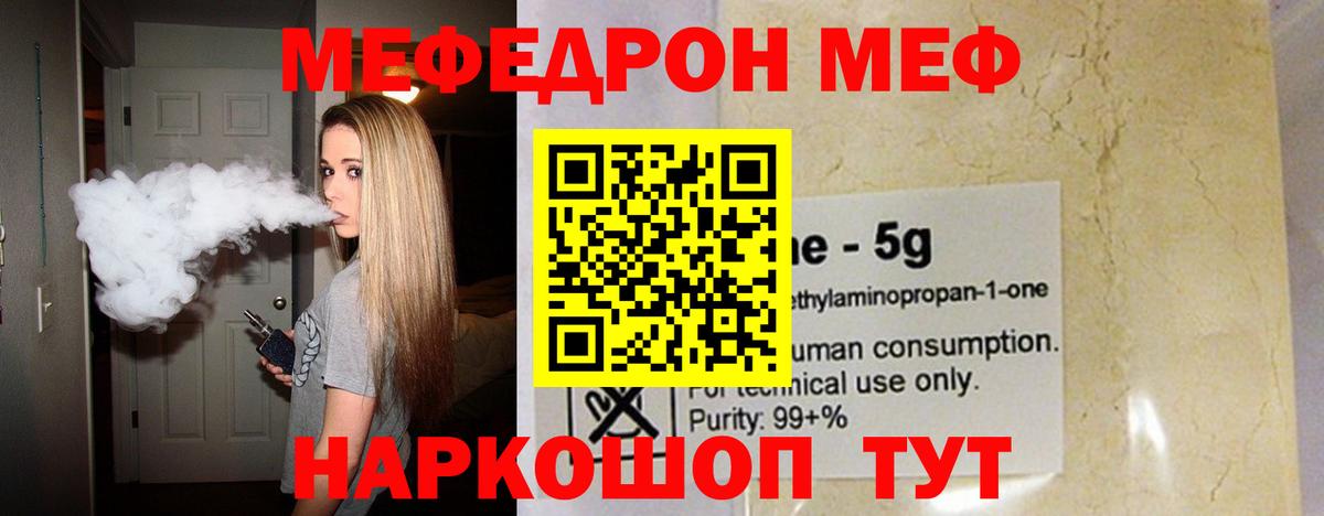 МЯУ-МЯУ кристаллы  МЯУ-МЯУ  Мичуринск  Вход с VPN 