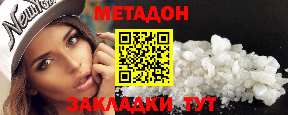 МЕТАДОН мёд  Метадон кристалл  Вход с VPN  Мичуринск 