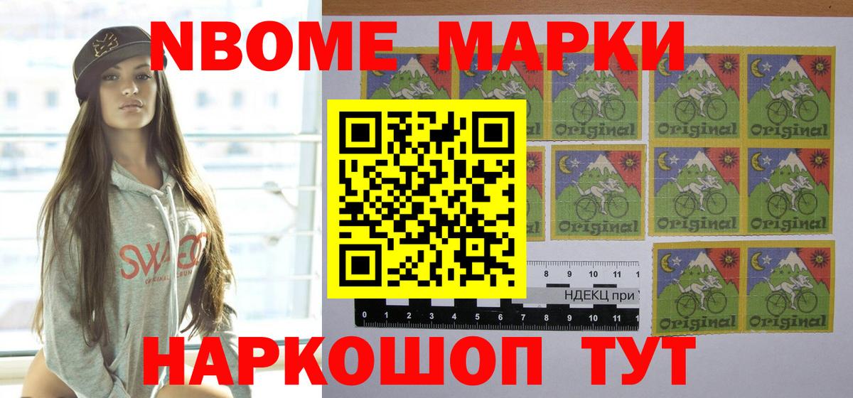 Марки 25I-NBOMe 1,8мг Мичуринск