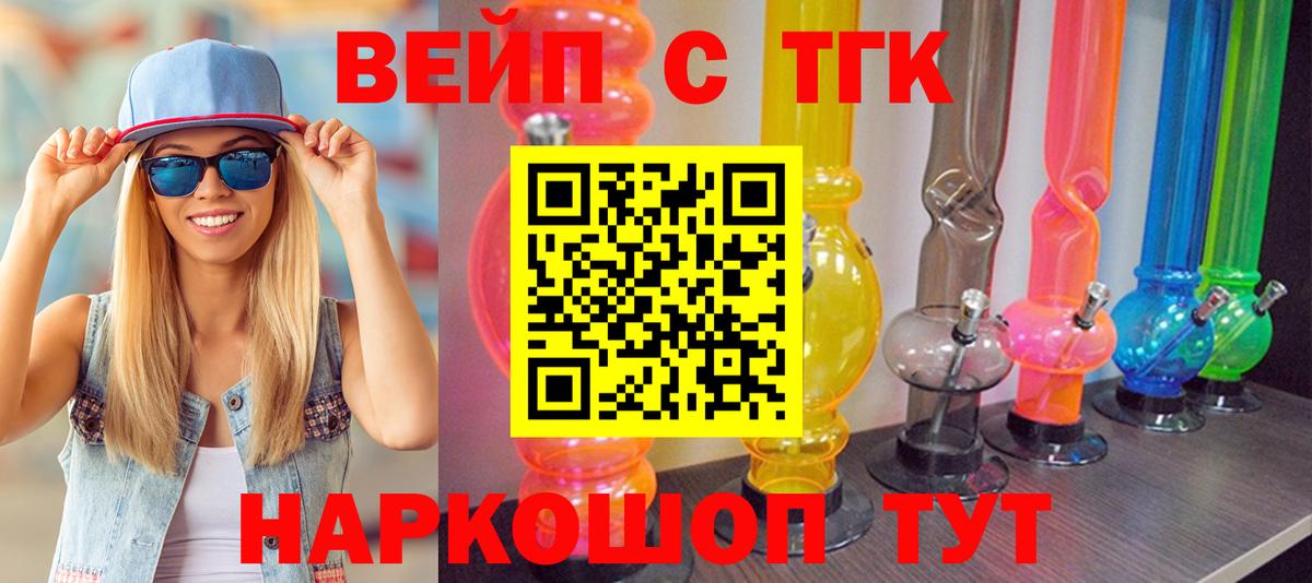 Мичуринск  Дистиллят ТГК вейп  Вход с VPN 